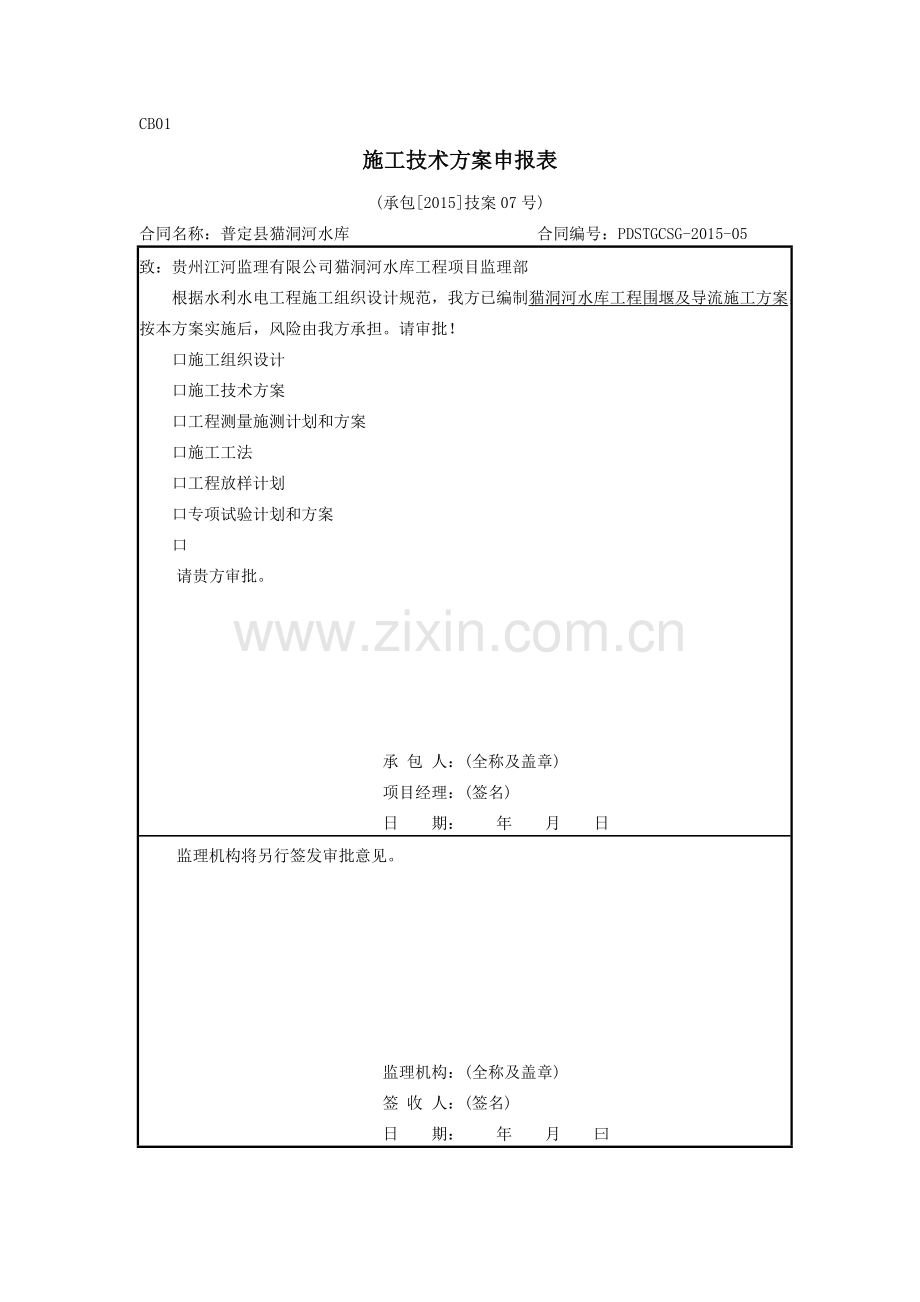 围堰及导流施工方案07剖析.doc_第1页