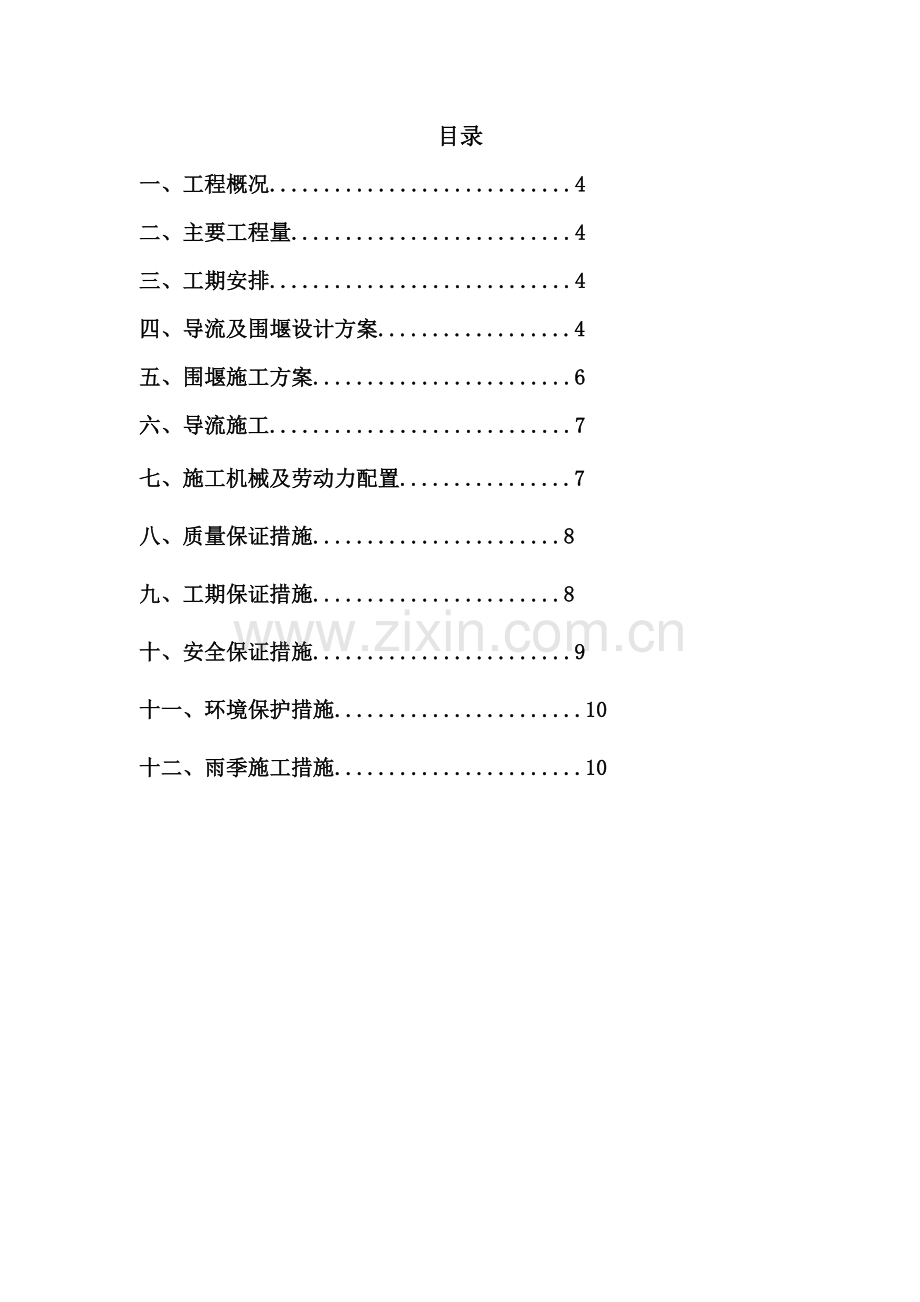 围堰及导流施工方案07剖析.doc_第3页