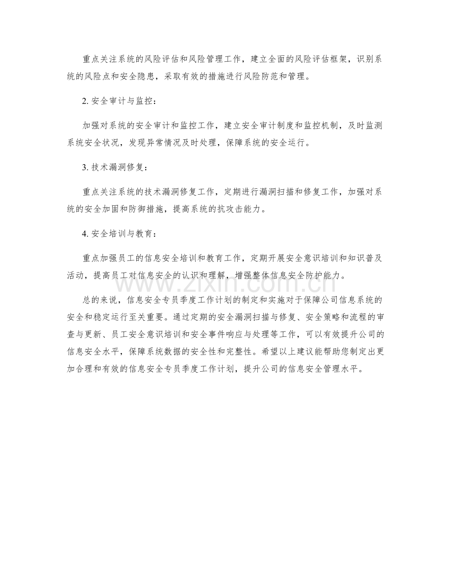 信息安全专员季度工作计划.docx_第2页