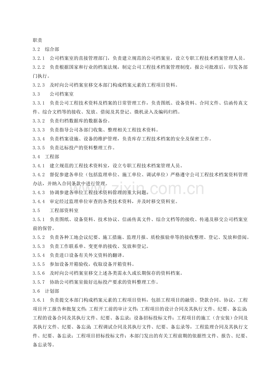 工程技术资料及档案管理制度.doc_第2页