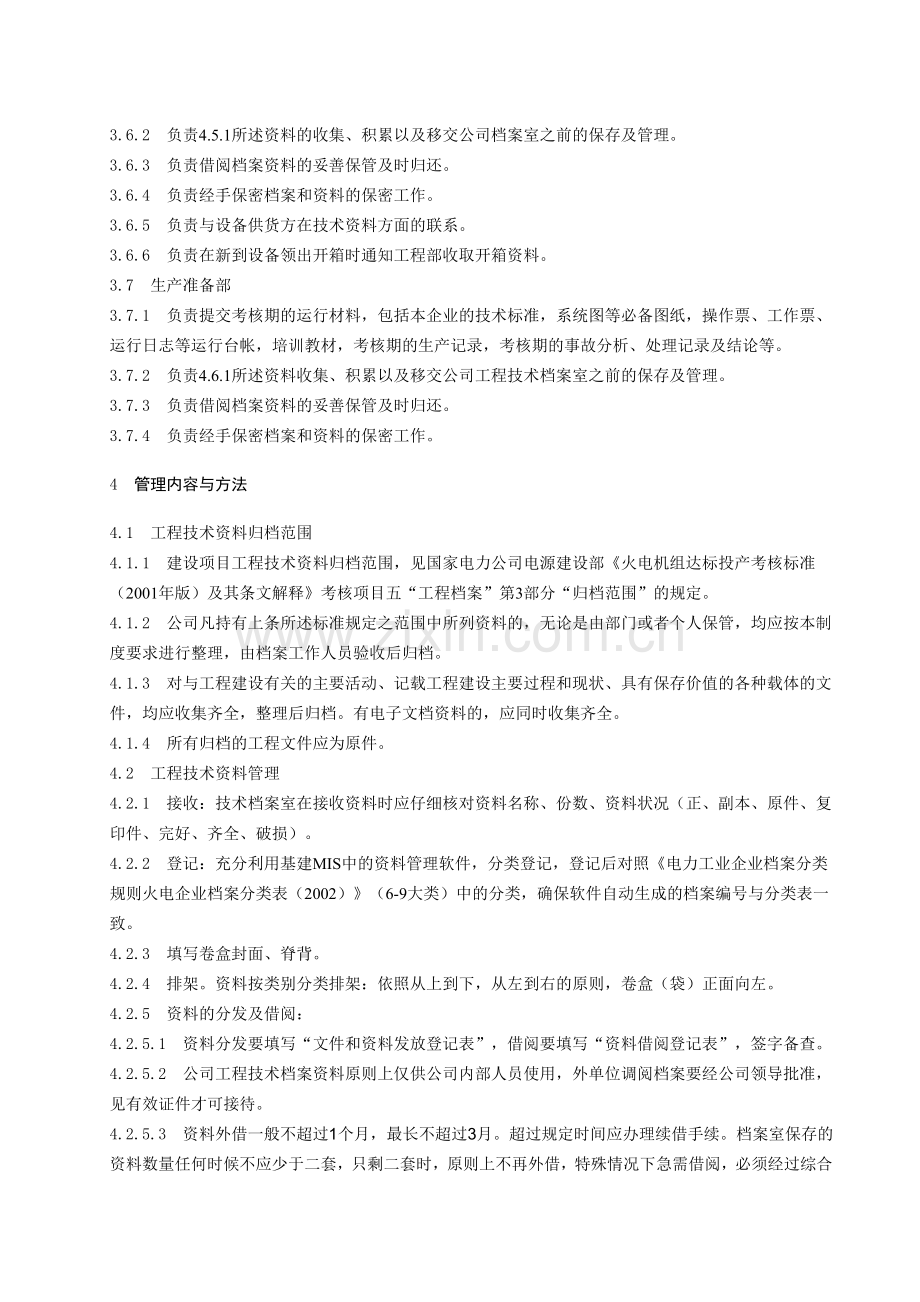 工程技术资料及档案管理制度.doc_第3页