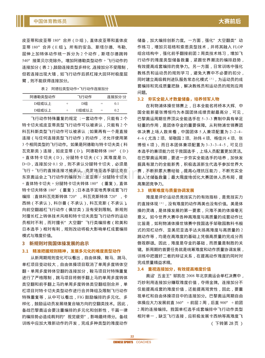 2022版男子竞技体操评分规则解读及对我国体操发展的启示.pdf_第3页