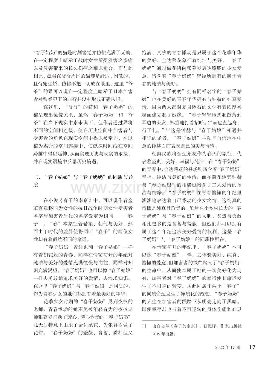 《春子的南京》：历史与现实的“双向”辩证对话.pdf_第2页