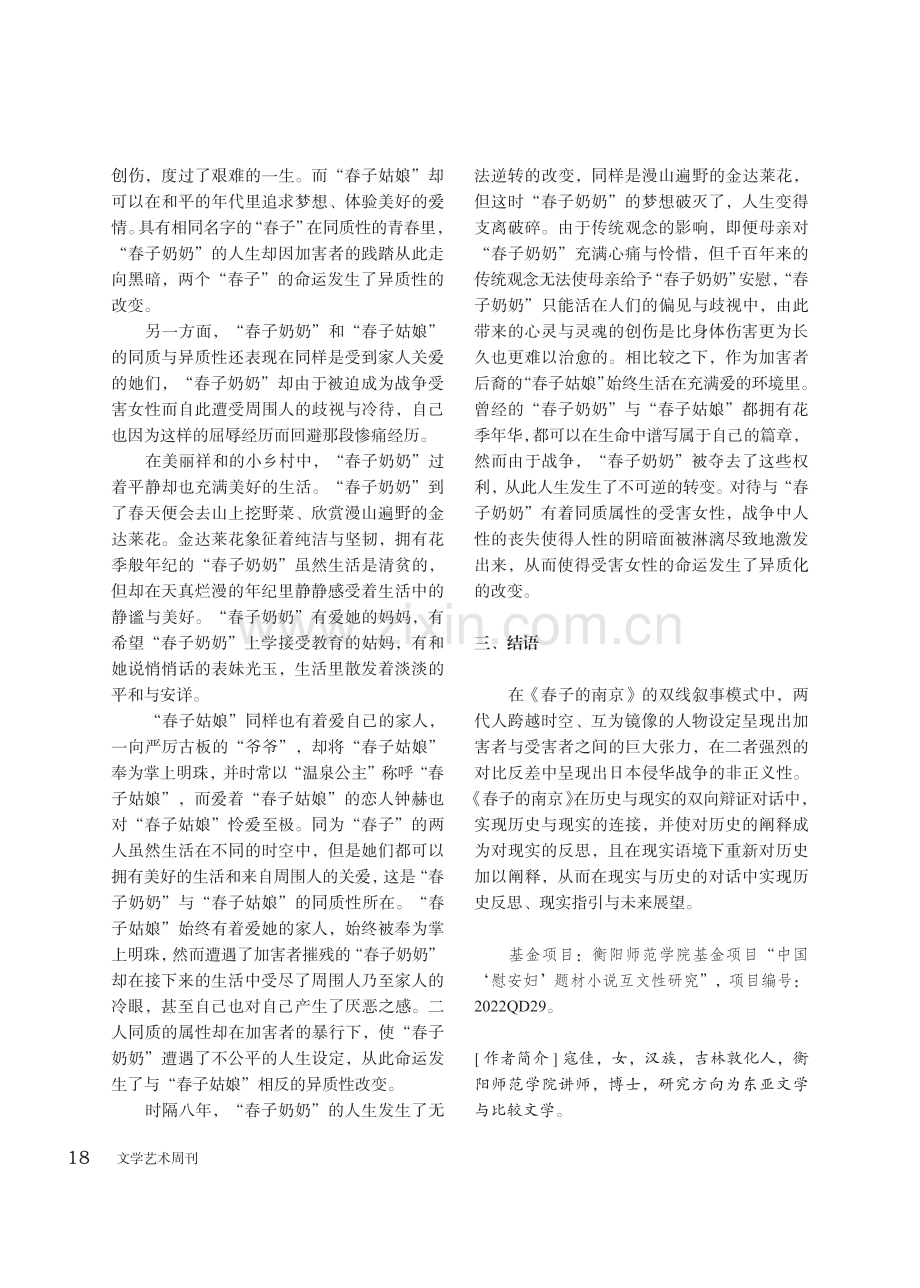 《春子的南京》：历史与现实的“双向”辩证对话.pdf_第3页