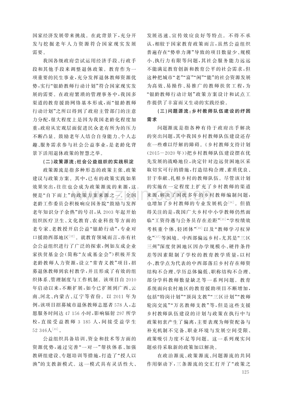 “银龄教师行动计划”：人口老龄化背景下教师供给的替代性路径.pdf_第3页