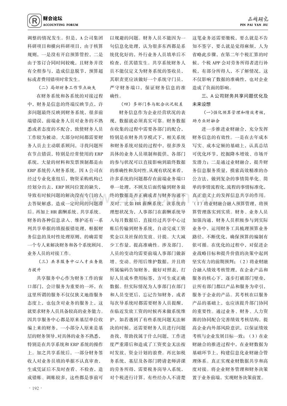 A公司财务共享模式下应用研究.pdf_第2页