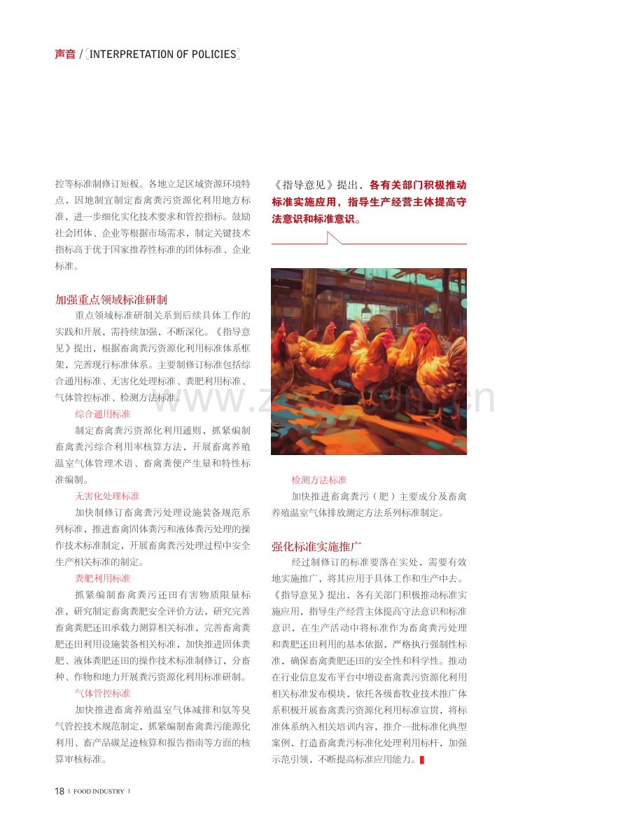 《关于推进畜禽粪污资源化利用标准体系建设的指导意见》发布.pdf_第3页