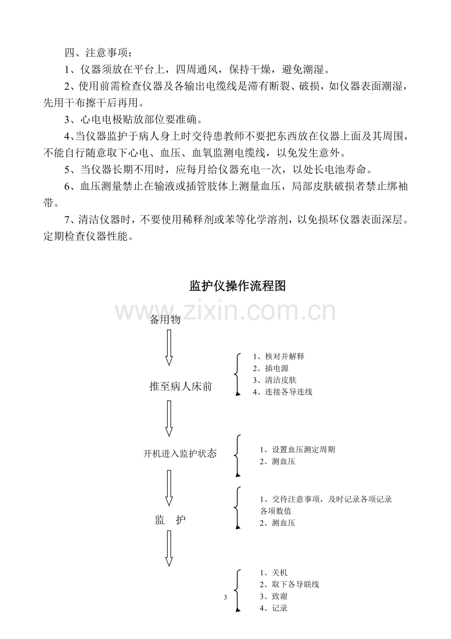 麻醉科常用设备操作规范与流程整改1.doc_第3页