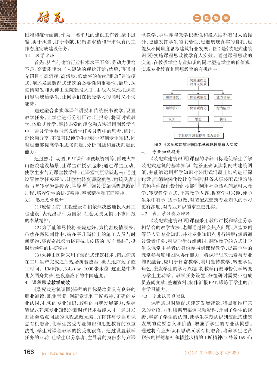 《装配式建筑识图》课程思政教学实践.pdf_第3页