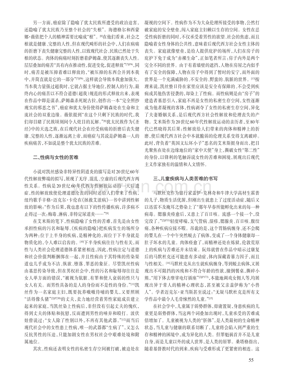 “以病为医”：《伦敦场地》中疾病意象及其隐喻解读.pdf_第2页