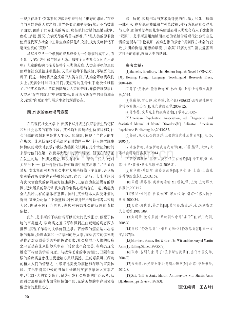 “以病为医”：《伦敦场地》中疾病意象及其隐喻解读.pdf_第3页