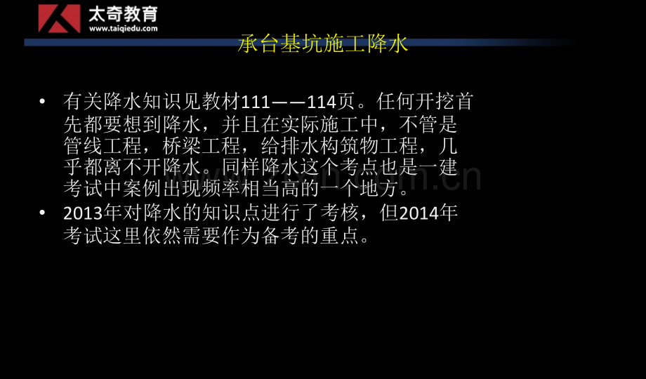 2014兴宏程一建市政0基础讲义桥梁2资料.pptx_第1页