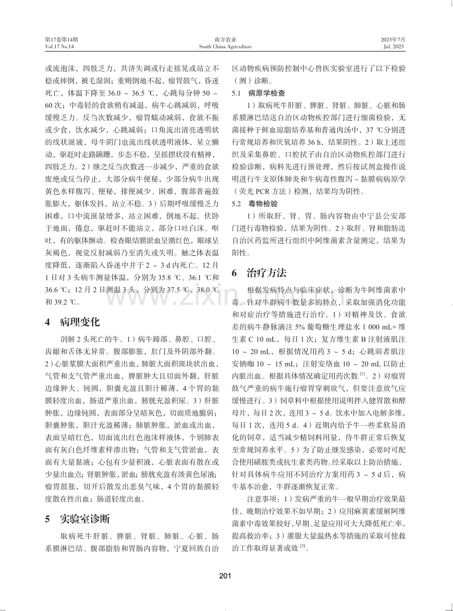 2021年中宁县某养殖场肉牛阿维菌素中毒案例分析.pdf_第2页