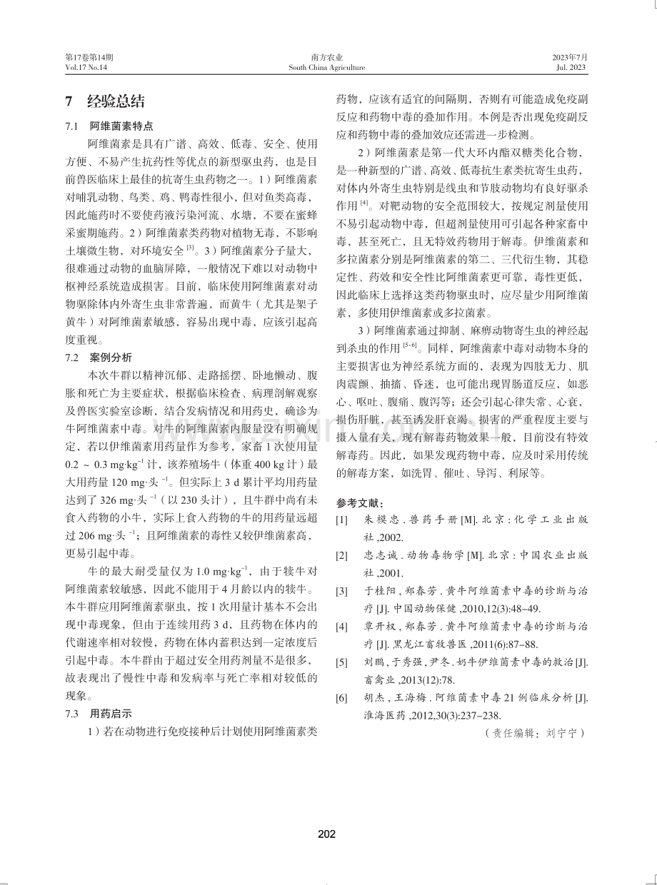 2021年中宁县某养殖场肉牛阿维菌素中毒案例分析.pdf_第3页