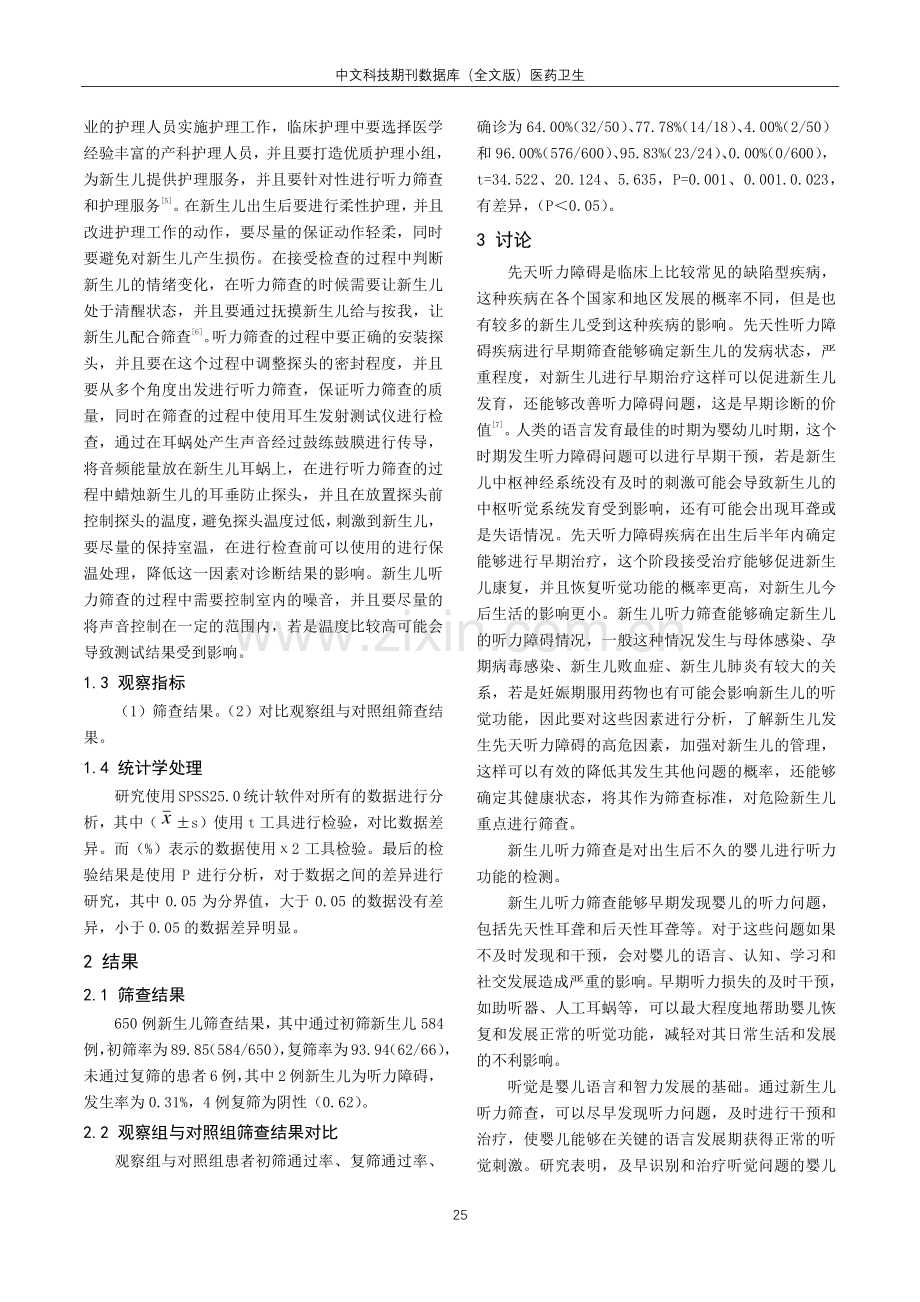 50例新生儿听力筛查结果的调查分析.pdf_第2页