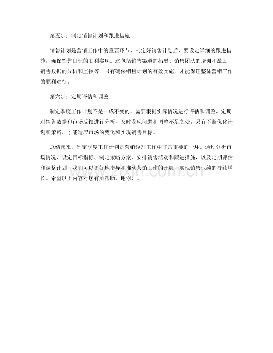 营销经理季度工作计划具体步骤.docx_第2页