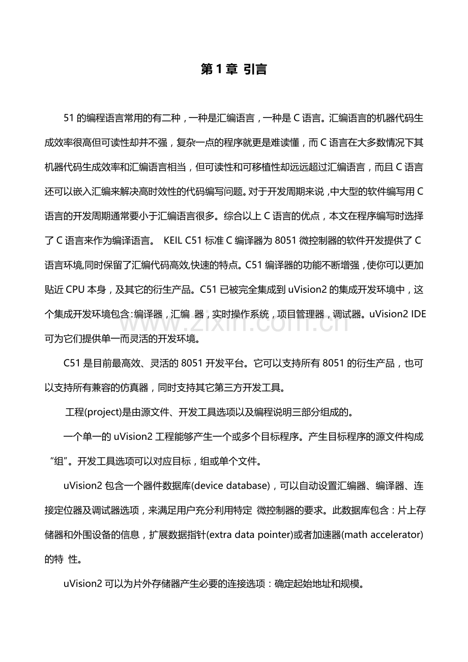 单片机课程设计城市十字路口交通灯控制系统的设计.docx_第3页