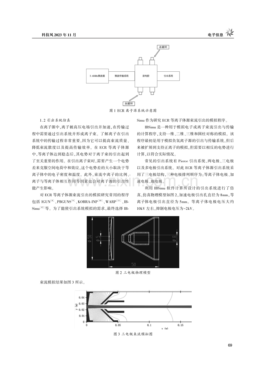 2.45GHz ECR等离子体源引出系统初步设计.pdf_第2页