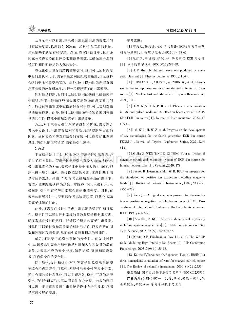 2.45GHz ECR等离子体源引出系统初步设计.pdf_第3页