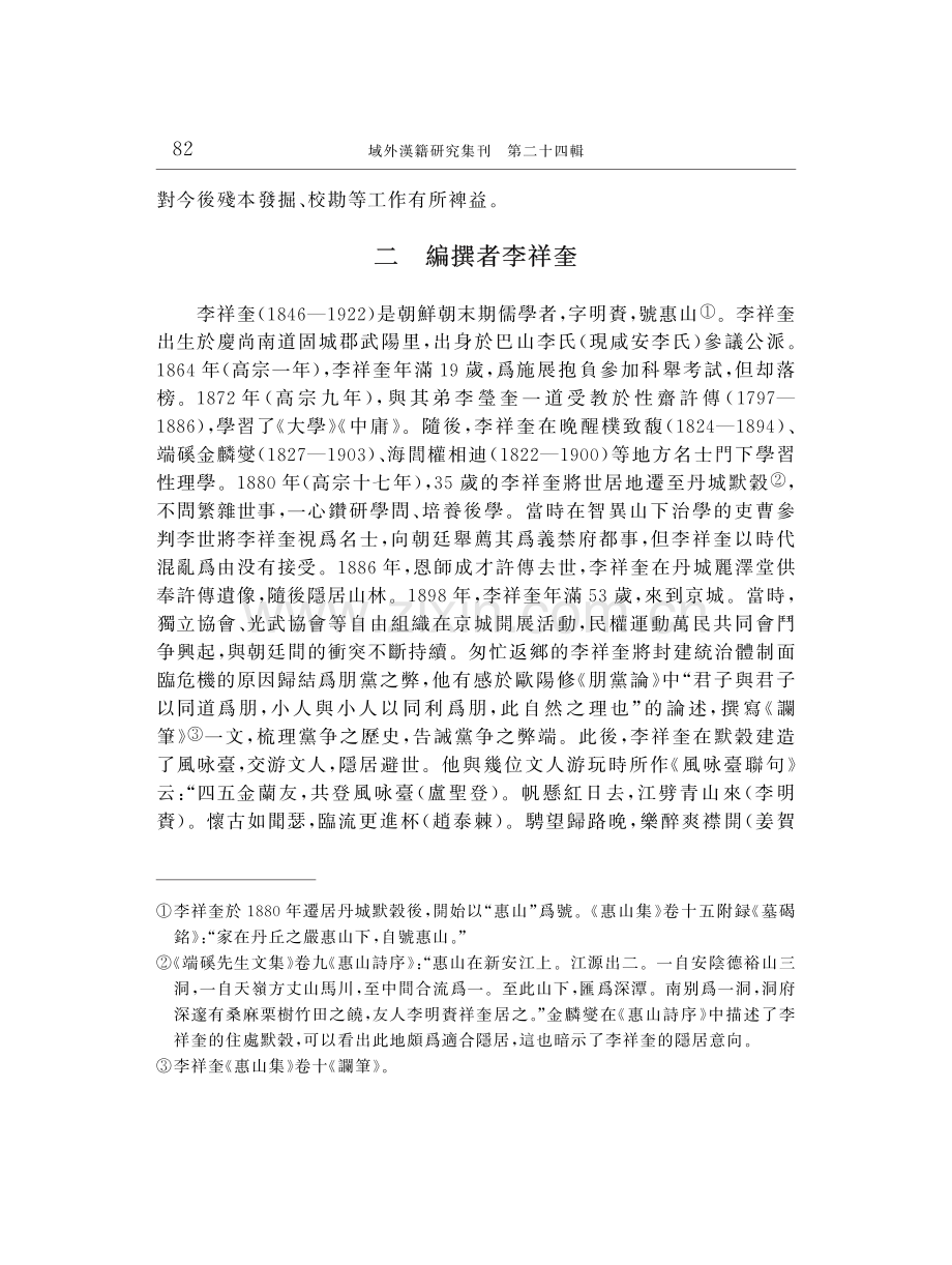 《唐律彙髓》考.pdf_第2页