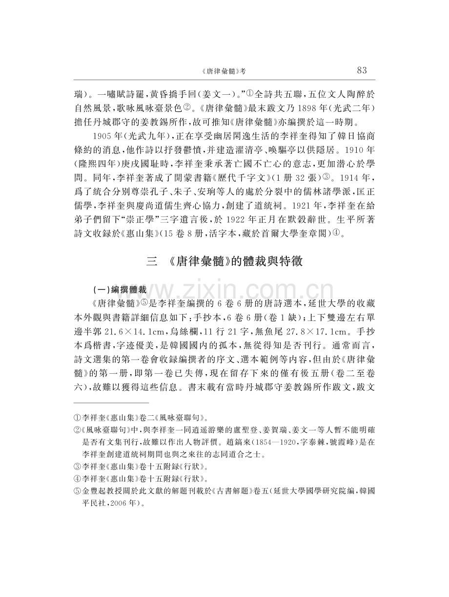 《唐律彙髓》考.pdf_第3页