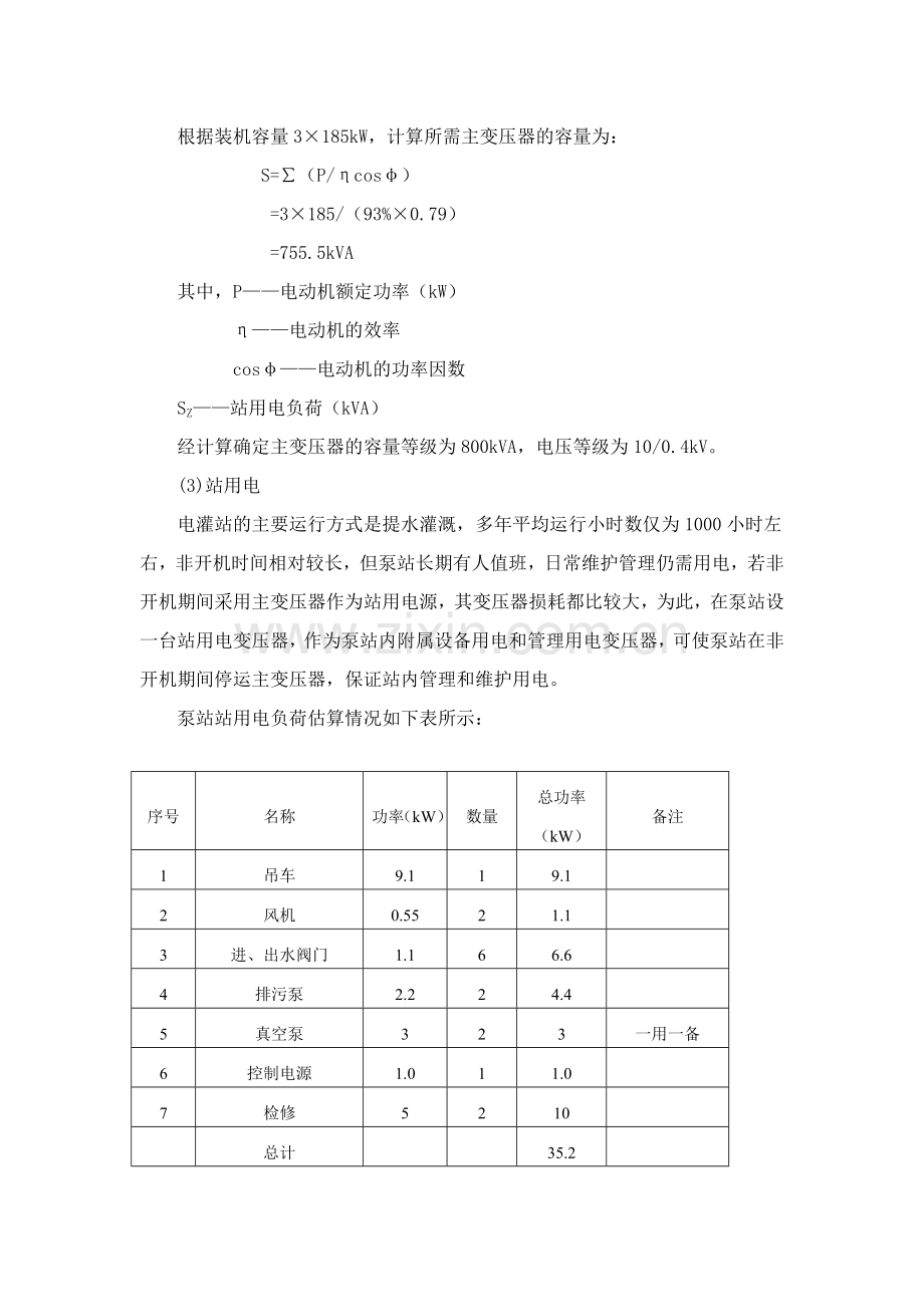 泵站电气设计说明实例.docx_第2页