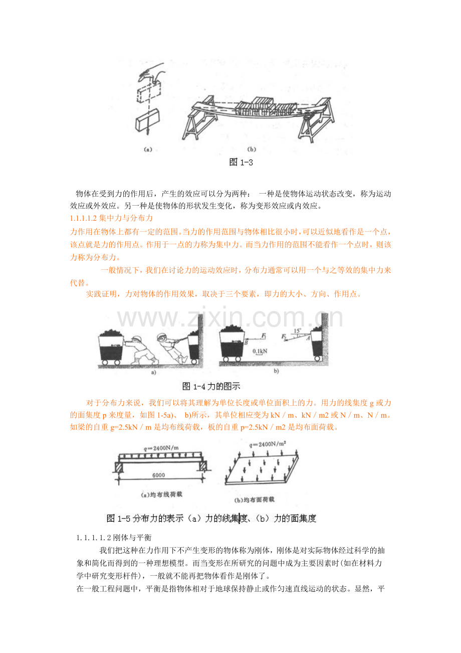 单元1结构计算简图的确定.docx_第2页