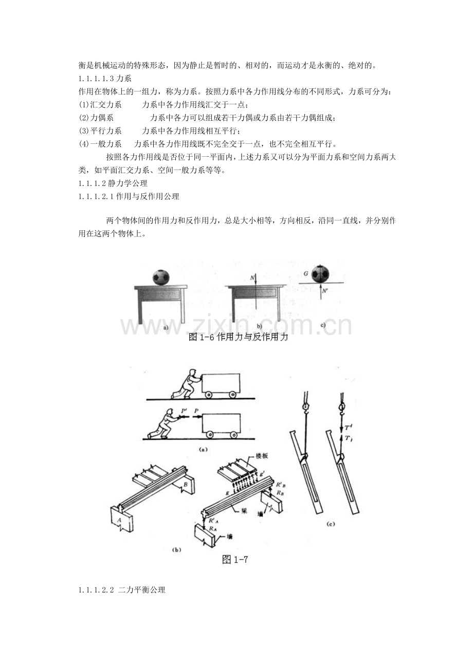 单元1结构计算简图的确定.docx_第3页