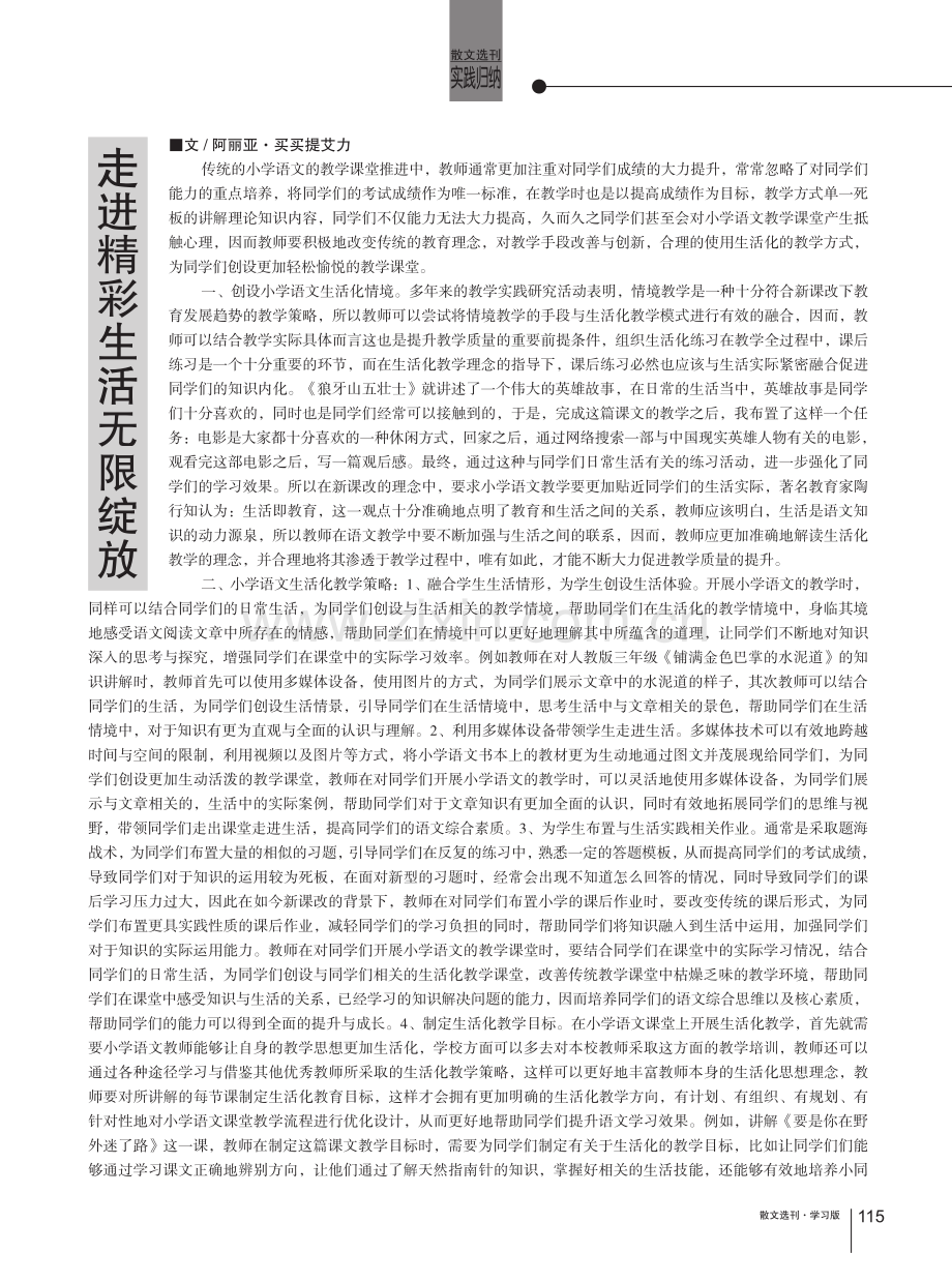 走进精彩生活无限绽放.pdf_第1页