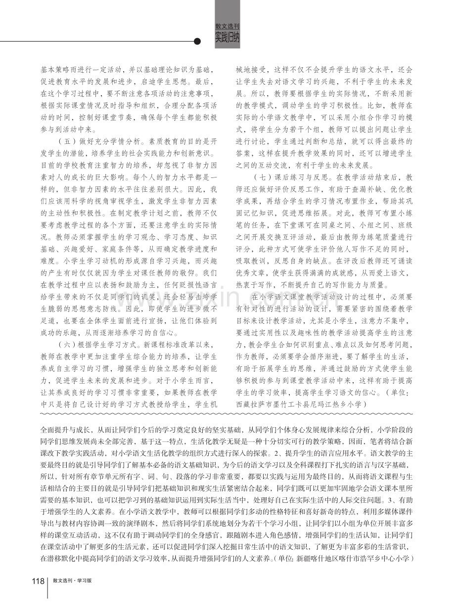 走进精彩生活无限绽放.pdf_第3页