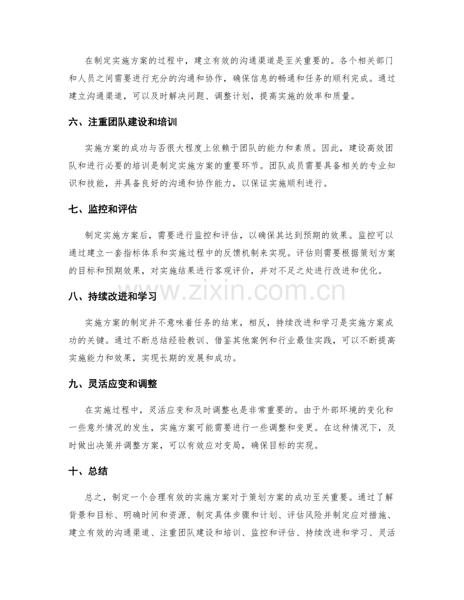 策划方案的实施方案制定方法.docx_第2页