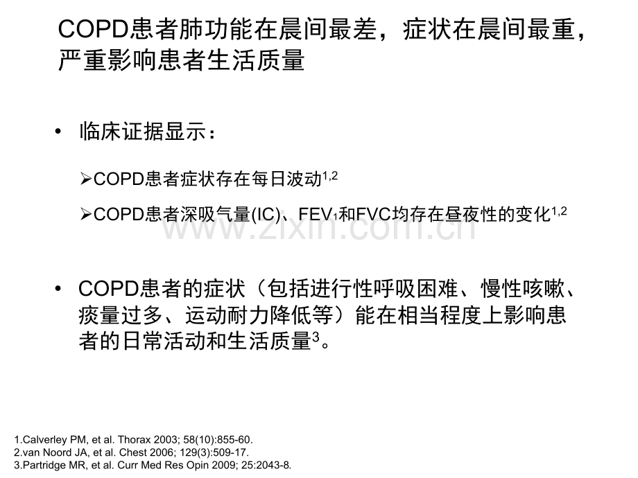 3信必可治疗COPD更快改善肺功能显著改善生活质量.pptx_第2页