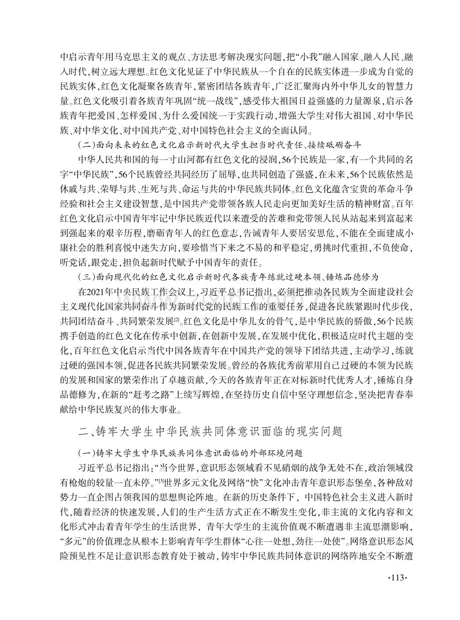 铸牢大学生中华民族共同体意识研究.pdf_第2页