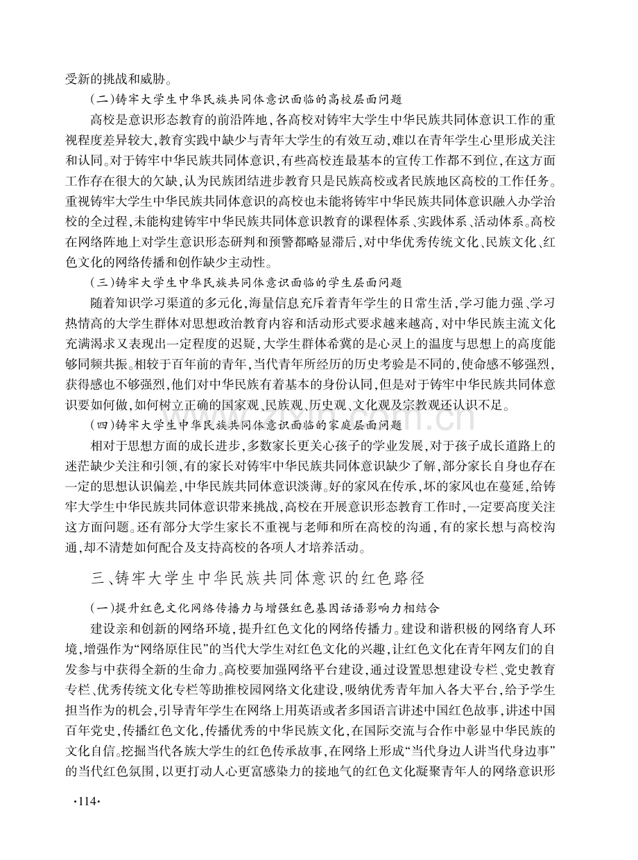 铸牢大学生中华民族共同体意识研究.pdf_第3页