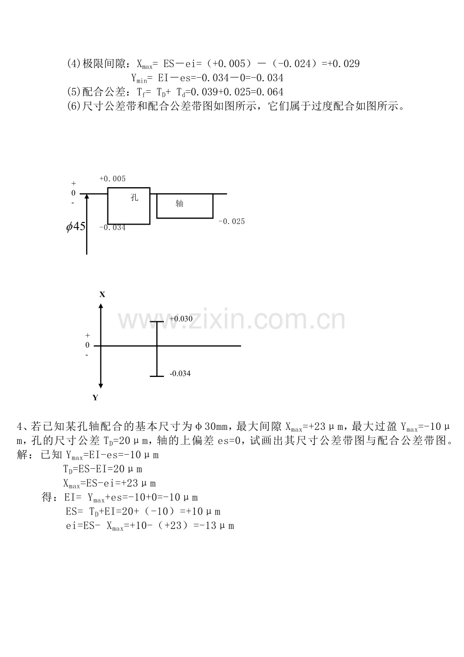 机械精度设计与检测基础课后习题答案.doc_第3页