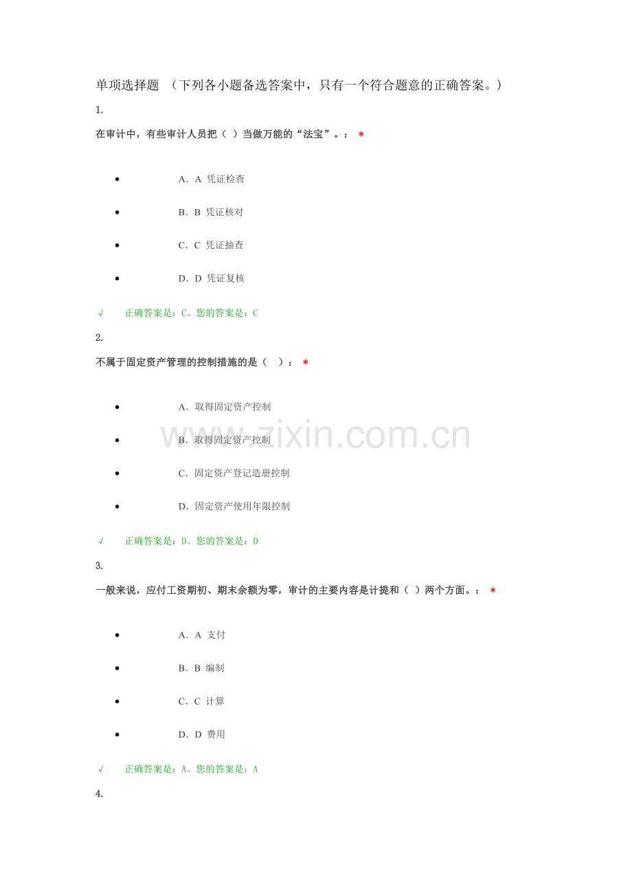 2014会计继续教育答案.doc_第1页