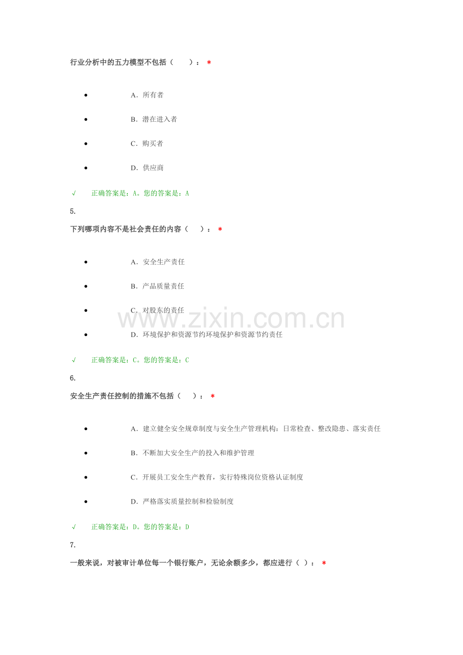 2014会计继续教育答案.doc_第2页