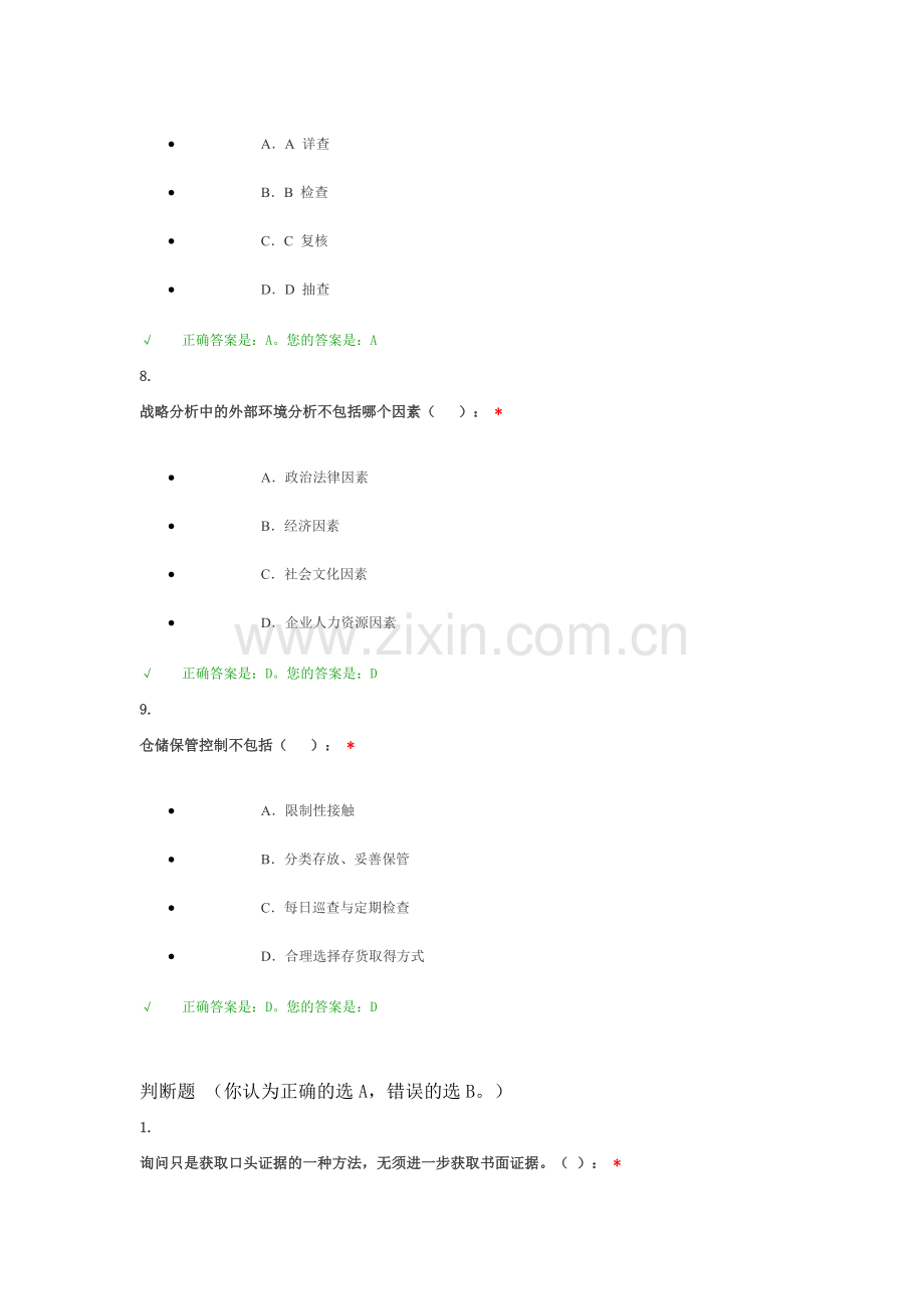 2014会计继续教育答案.doc_第3页