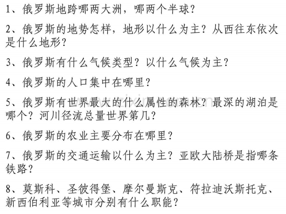 山西省晋中市太谷县第五中学校七年级地理下册湘教版.pptx_第2页