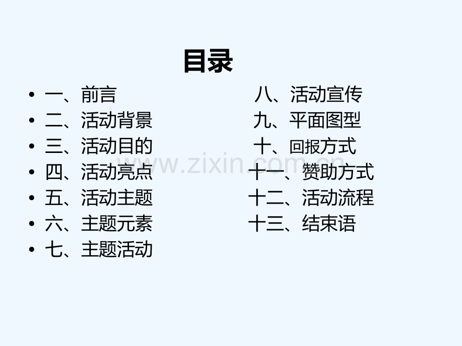 第二届番禺汽车文化节策划方案.pptx_第1页