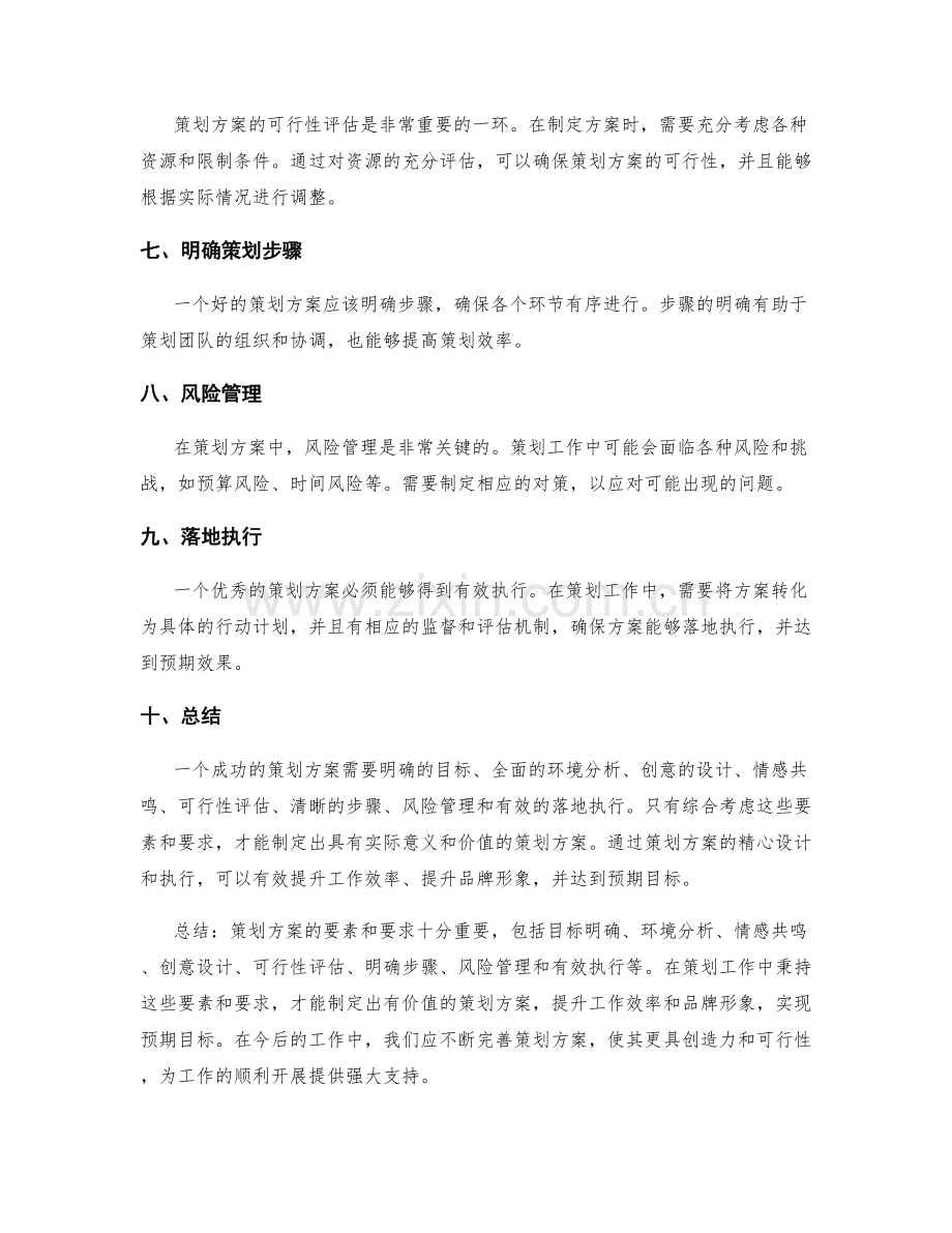 策划方案的要素和要求.docx_第2页