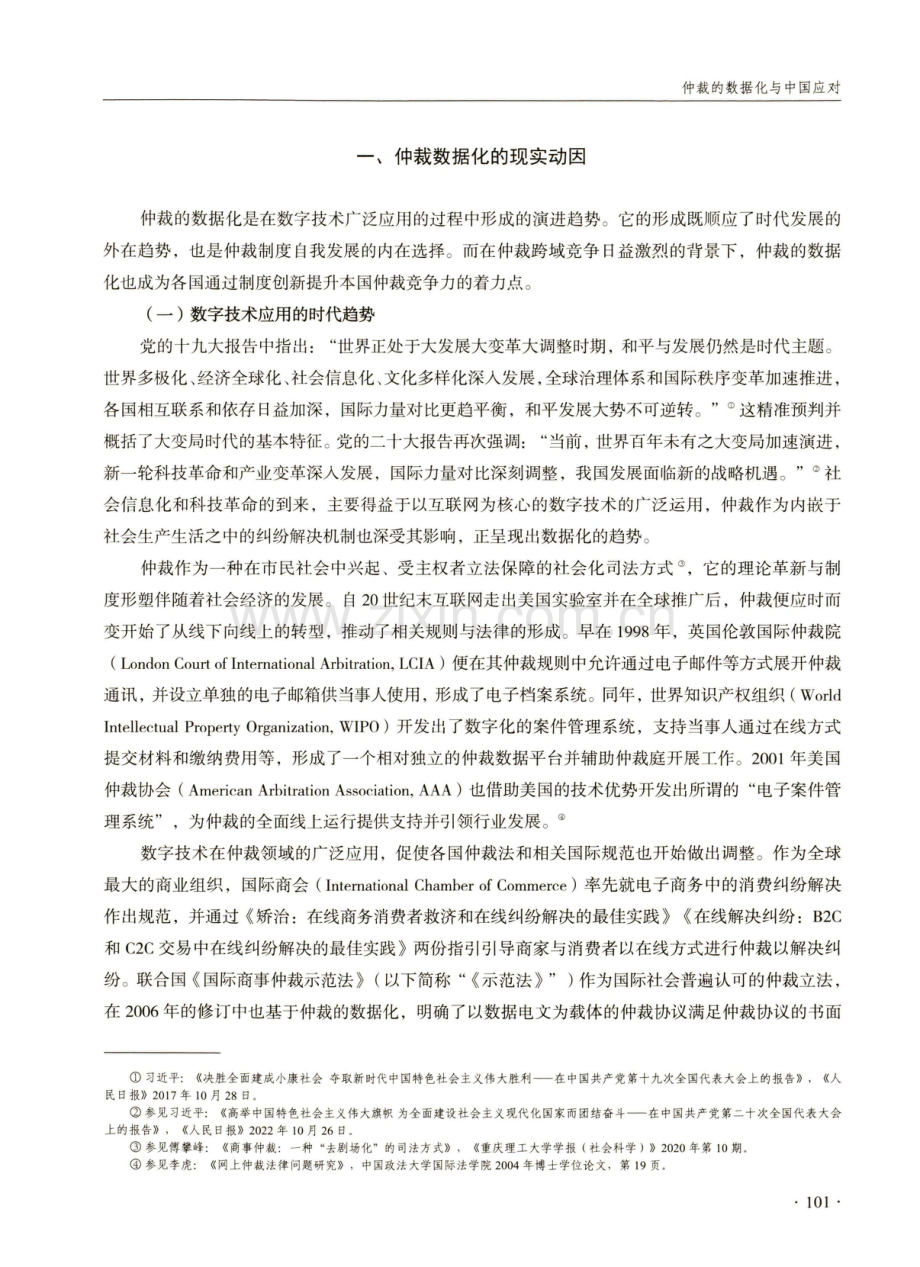 仲裁的数据化与中国应对.pdf_第2页