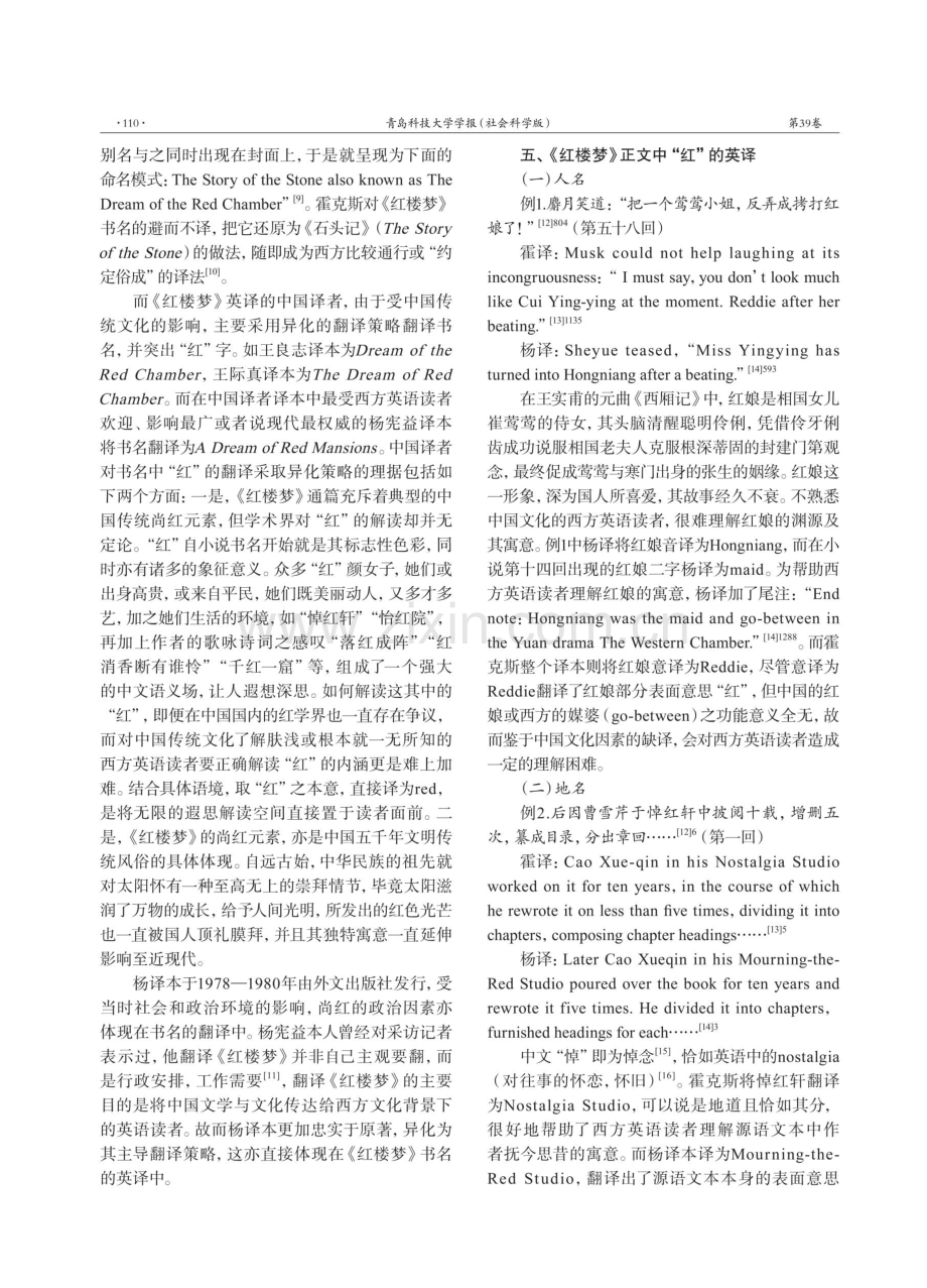 《红楼梦》中“红”之英译——以霍克斯译本和杨宪益译本为例.pdf_第3页