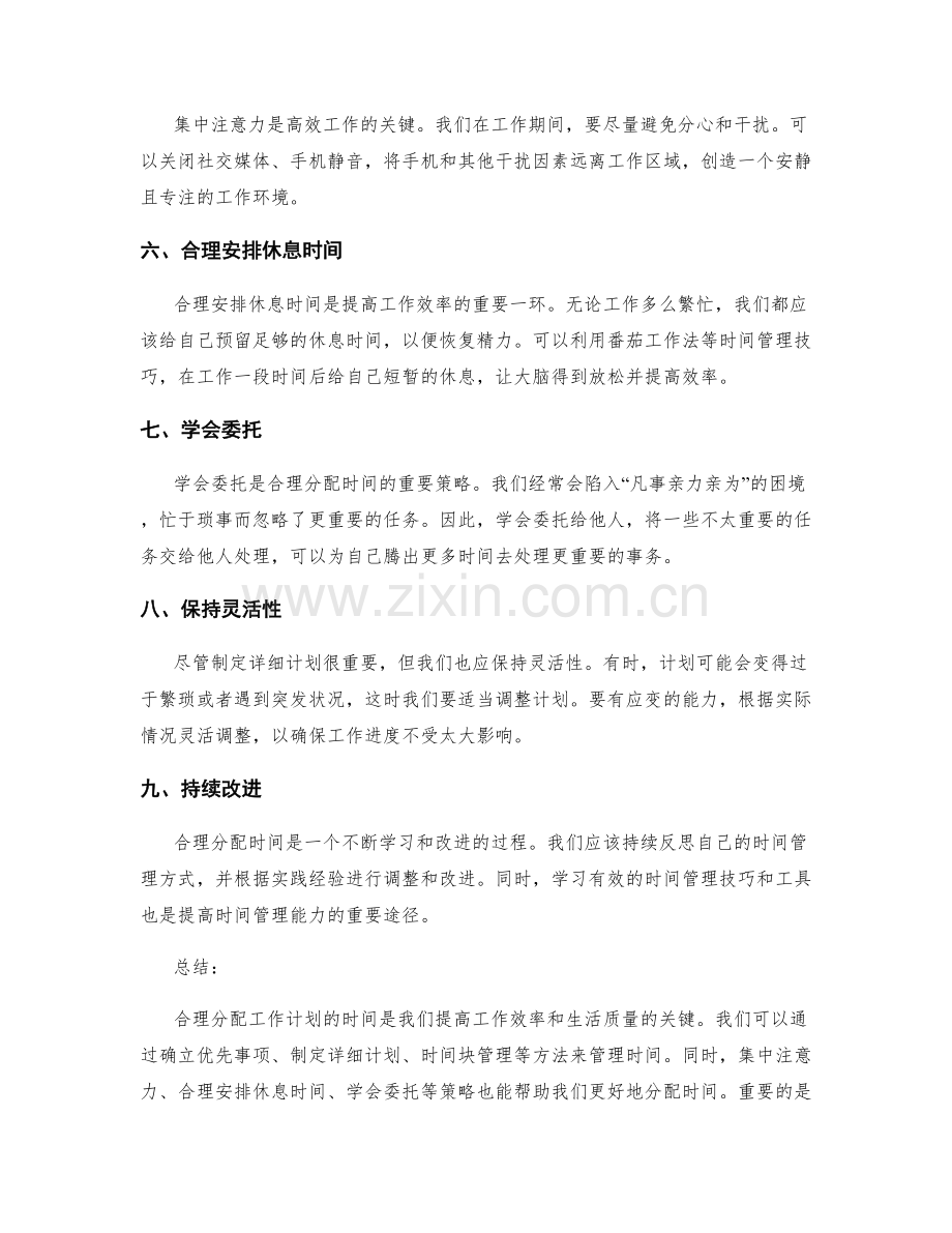 如何合理分配工作计划的时间.docx_第2页