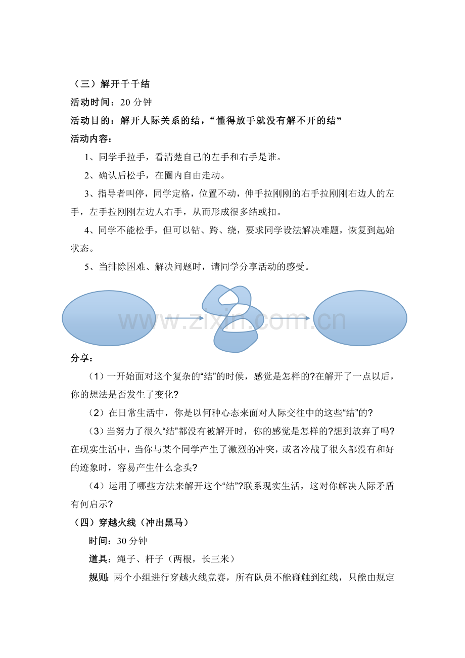 高三心理团体辅导活动方案.doc_第3页