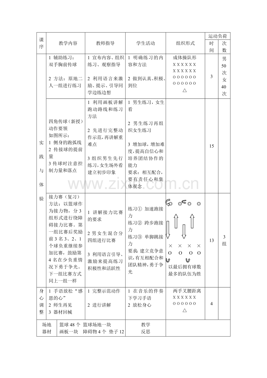 高中体育必修体育与健康教案全集.doc_第3页