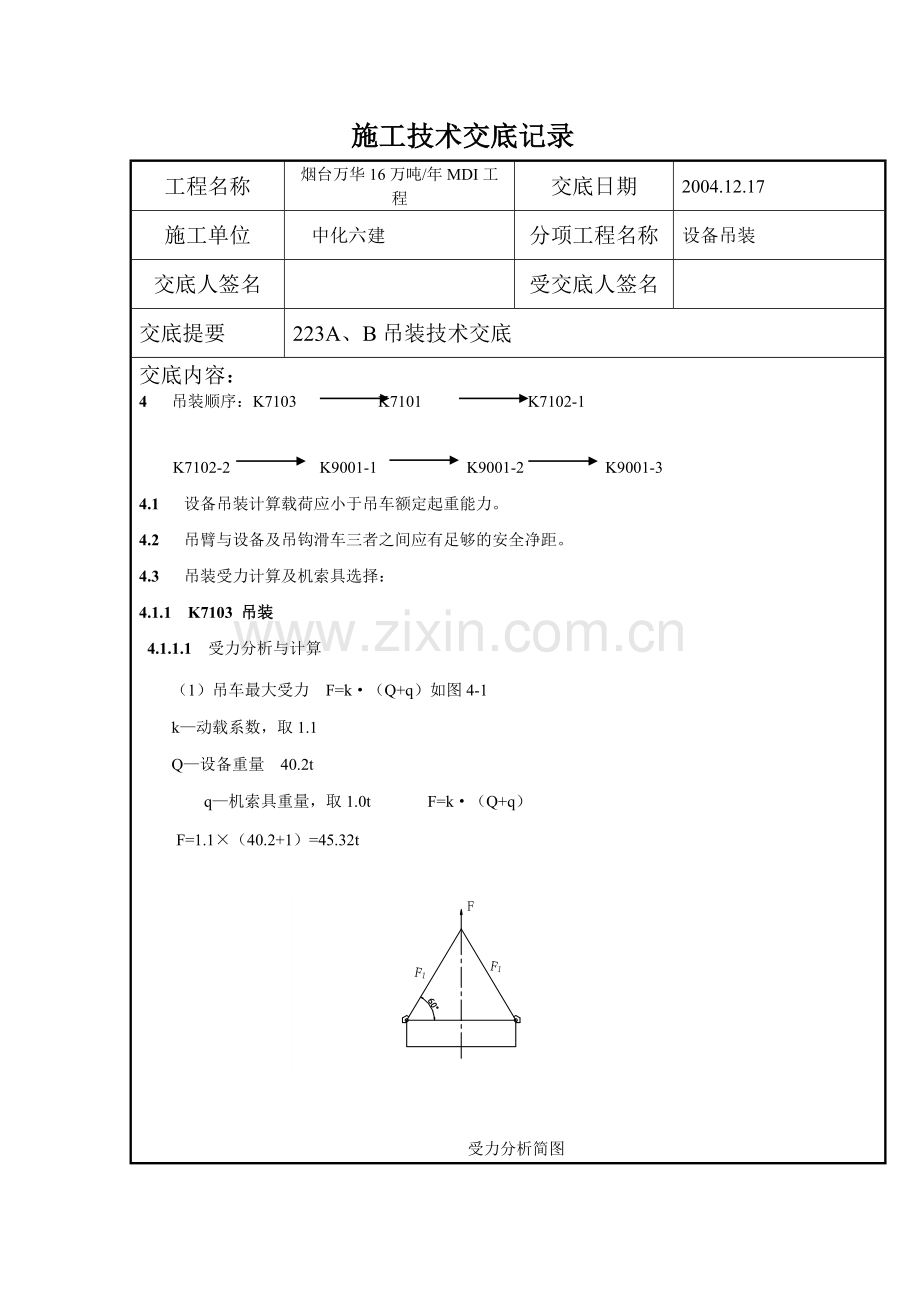 223设备吊装技术交底.docx_第3页