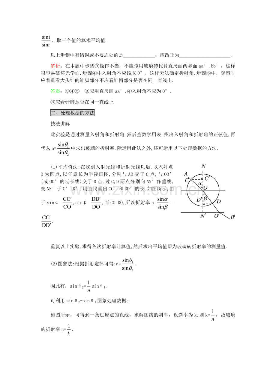 实验十八测定玻璃的折射率.docx_第3页