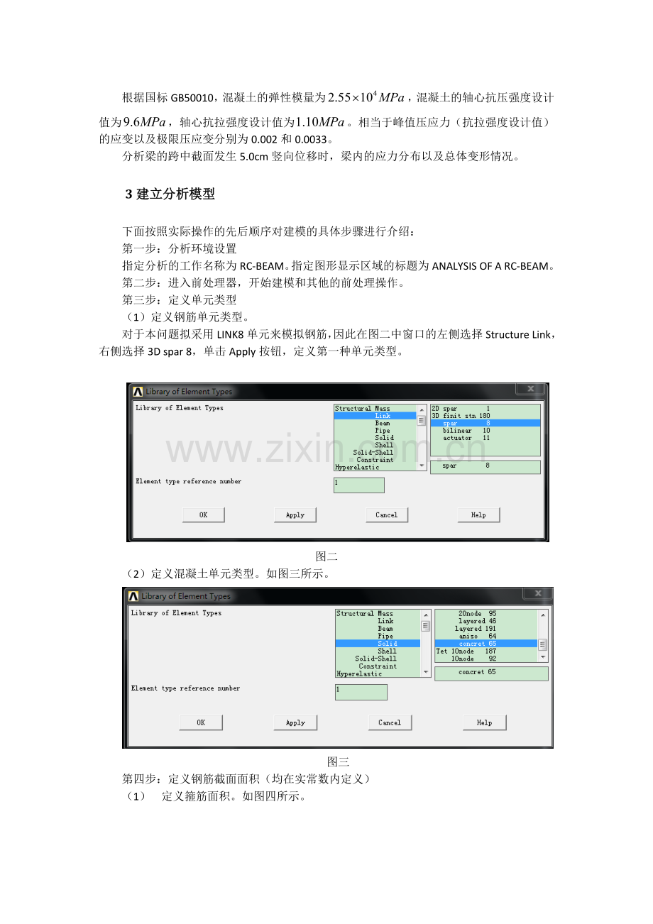 钢筋混凝土梁的ansys分析.docx_第2页