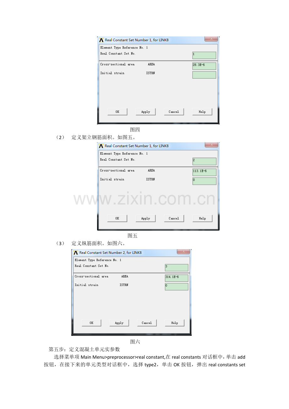 钢筋混凝土梁的ansys分析.docx_第3页